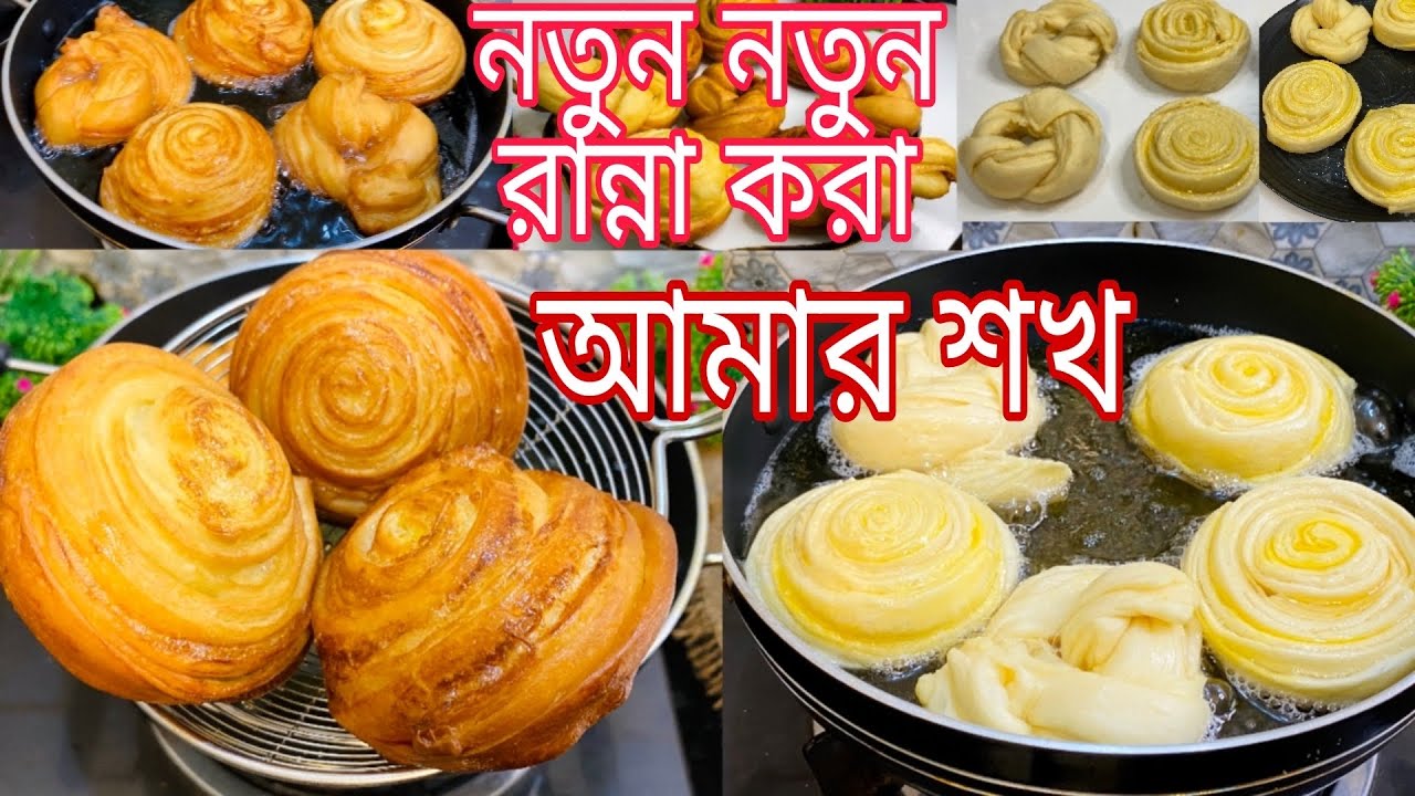 নতুন নতুন নাস্তা বানিয়ে খাওয়ানো আমার শখ ! Best Nasta! Bangladeshi Vlogger Payel