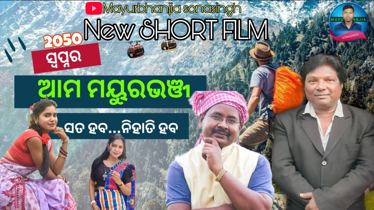 2050 SWAPNARA MAYURBHANJ // Mayurbhanjia SHORT FILM // Lambudhar singh// Sangita singh //Lucky Singh