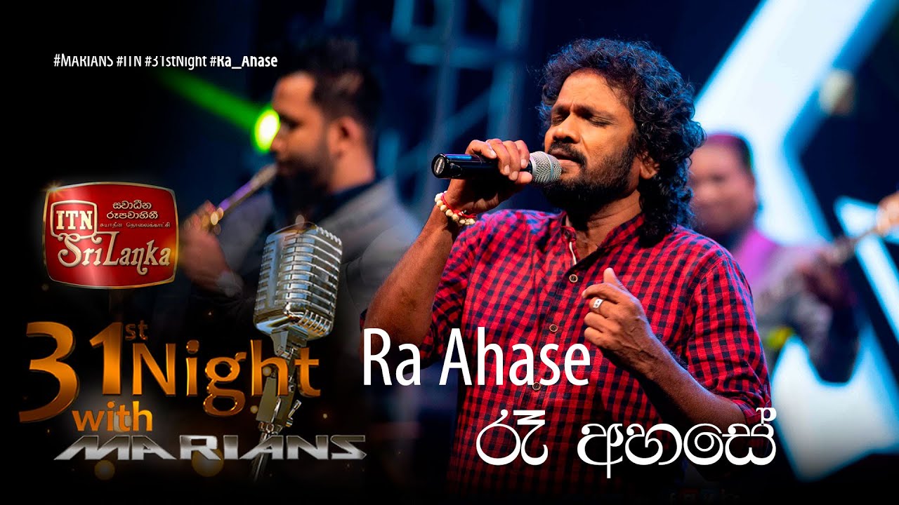 Re Ahase - (රෑ අහසේ ) - @ITNSriLanka  31st Night with @marianssl  - Athma Liyanage