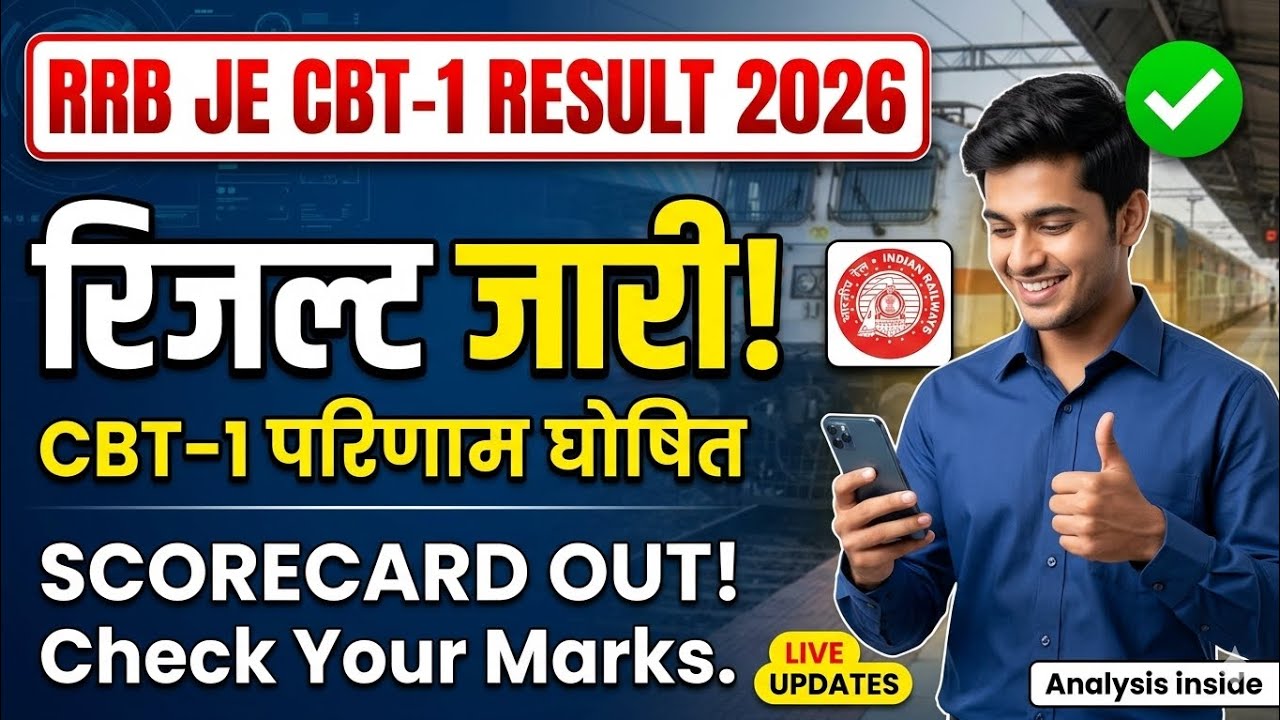 RRB Junior Engineer JE CBT-I Result 2026 OUT 🔴 RRB JE CBT 1 Result Kaise Check Kare ?
