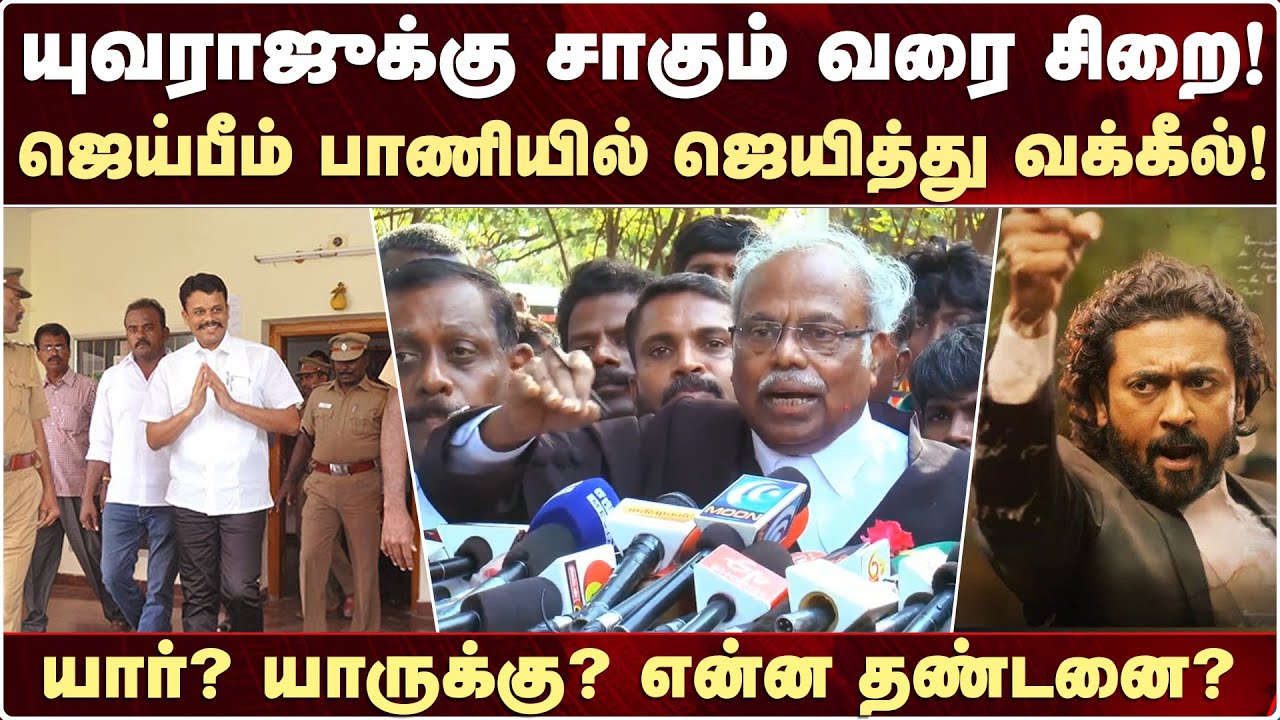 Gokulraj Murder case : யுவராஜுக்கு சாகும் வரை சிறை! | GokulRaj Judgement | கோகுல் ராஜ் கொலை வழக்கு