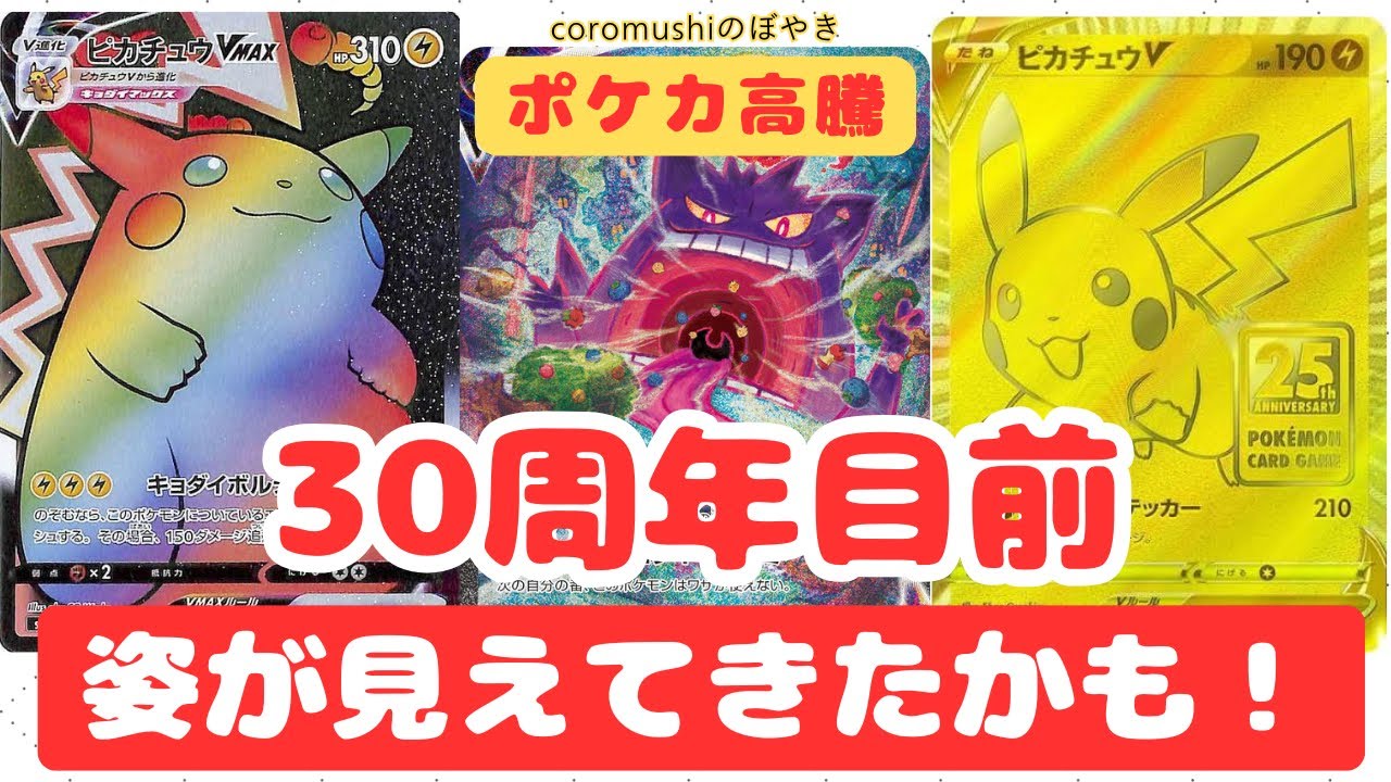 【ポケカ高騰】見逃すな！あっちもこっちも乱れあり！