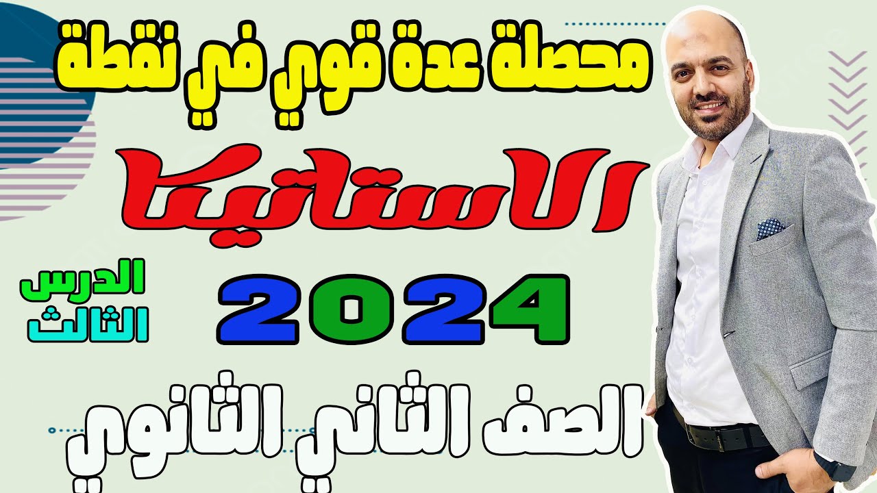 محصلة عدة قوي 🚨في نقطة  الدرس الثالث استاتيكا الصف الثاني الثانوي 2024🔥