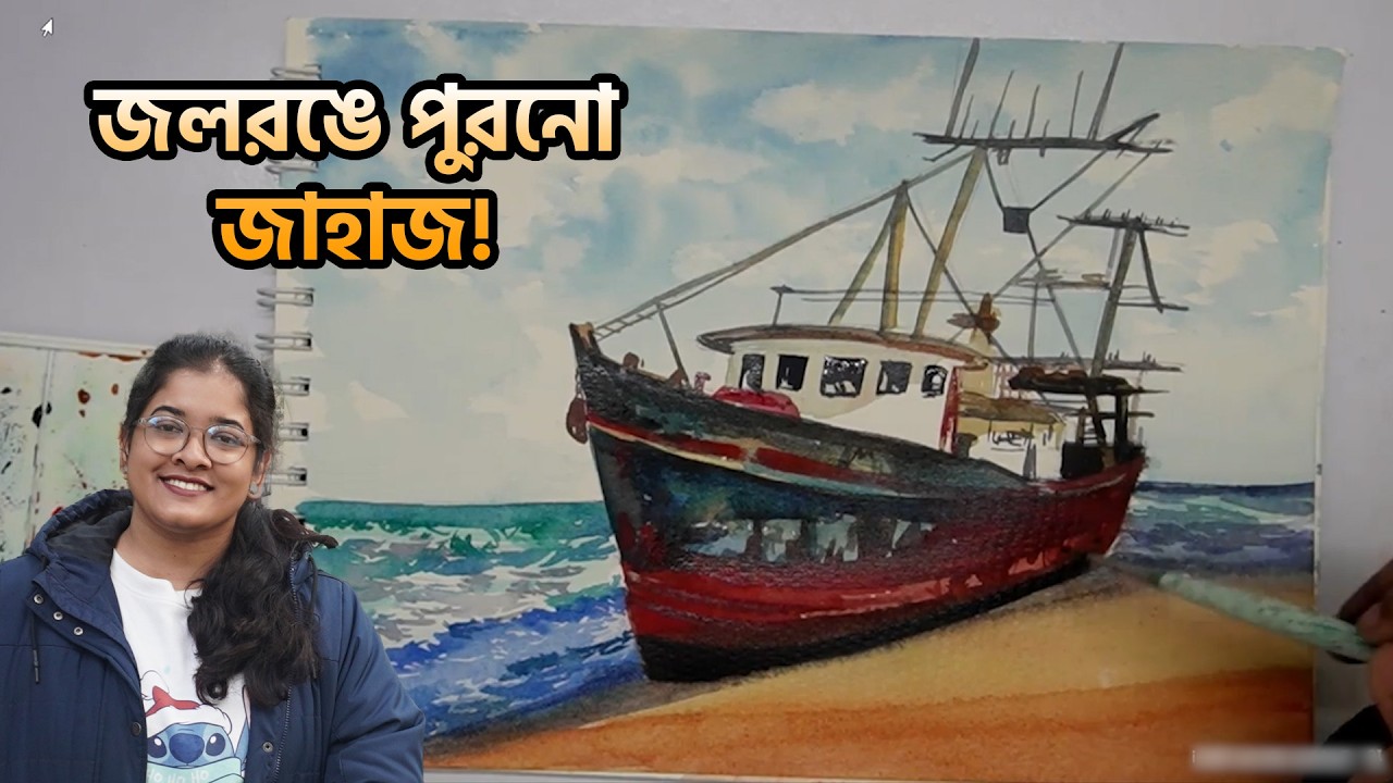 Painting a Ship in Watercolour | Easy Watercolor Painting