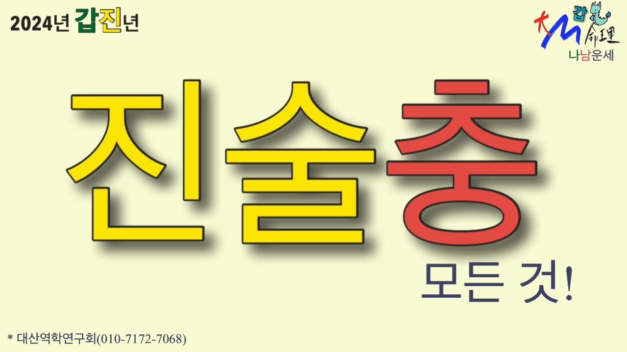 진술충의 모든 것!(이! 정도는 알아야 진술충을 풀어 봅니다!)