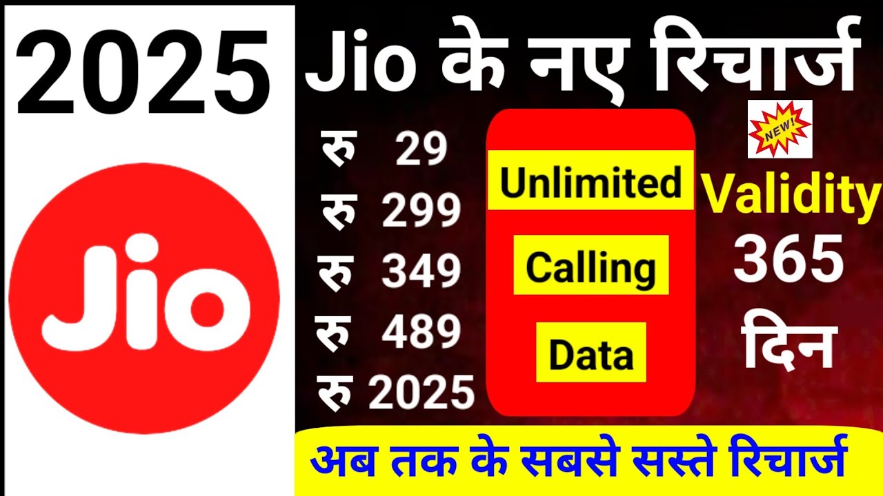Jio new recharge plan 2025 । jio recharge plan 2025 । jio recharge plan offer 2025