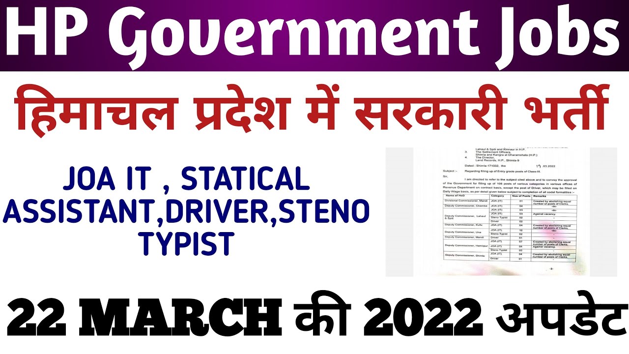 HP Govt Jobs 2022 || Hp Joa IT, Steno Typist, Driver , Statical Assistant Recruitment