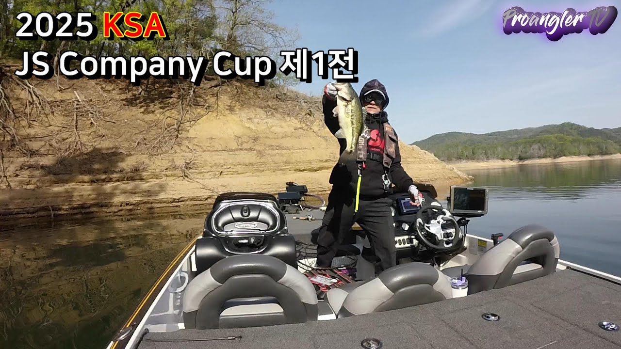 [TOURNAMENT] 2025 KSA JS Company Cup 1전 배스/배스낚시/루어낚시/LURE/BASS/FISH/FISHING/TOURNAMENT