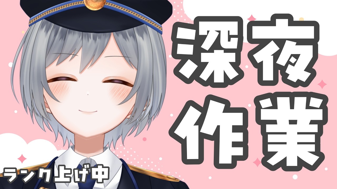 【作業配信】ソシャゲランク上げ中｜眠れない人どうぞ【刹那 / 個人Vtuber】