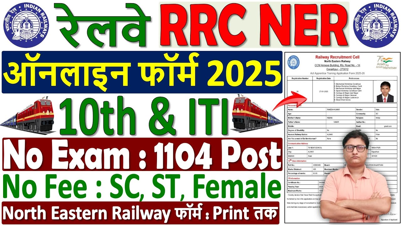 Railway RRC NER Apprentice Online Form 2025 Kaise Bhare ✅ How to Fill RRC NER Apprentice Form 2025