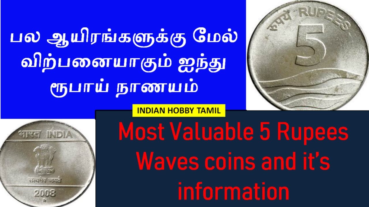 India High Valuable 5 Rupees Waves Coin ||  Old Coins Price ||  Indian Hobby Tamil