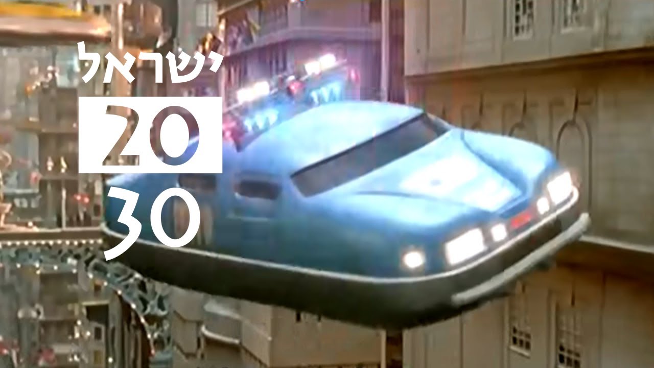 מה יקרה בישראל אחרי שהאוכלוסייה תשלש את עצמה?