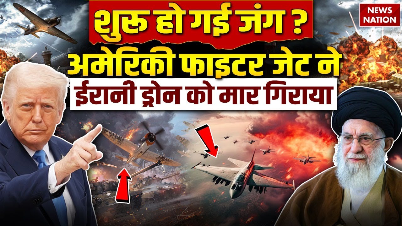 Iran America War: The US Army shot down an Iranian drone। khamenei vs Trump। Israel। missile attack