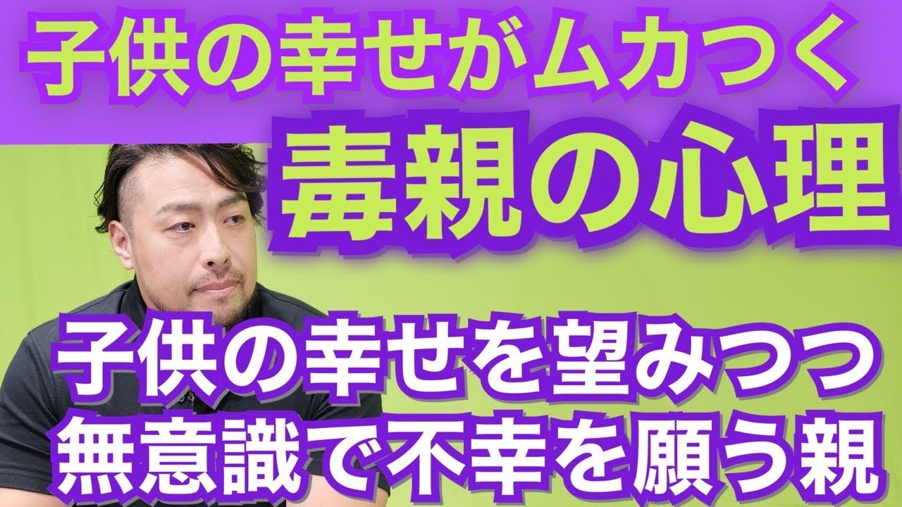 【閲覧注意！厳し目です】子供の幸せ喜べない親の心理。無意識で子の不幸を願う毒親の本音とは？　子供への嫉妬は私も愛されたかったの裏返し。
