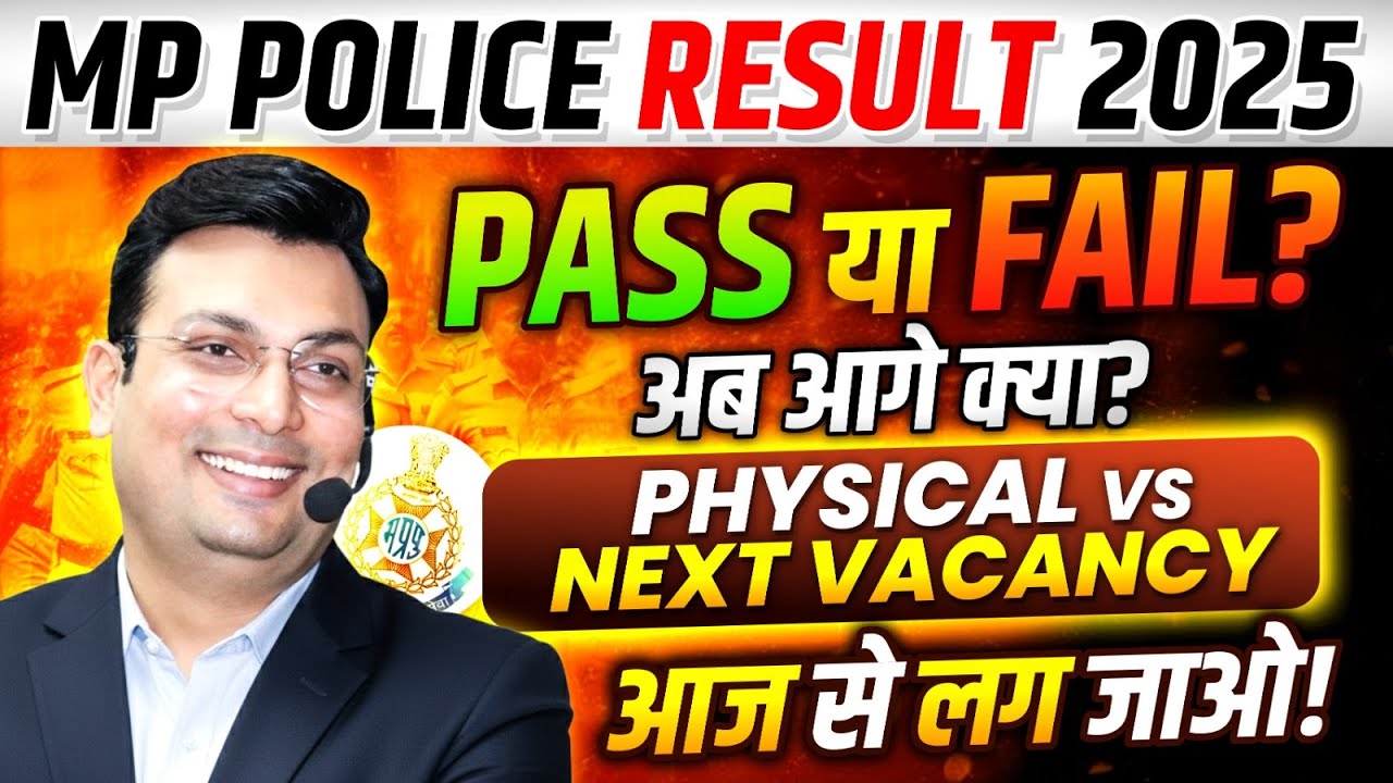 MP पुलिस कॉन्स्टेबल Result 2025 | Pass या Fail? | Physical कब होगा? | Strategy By Aditya Patel Sir