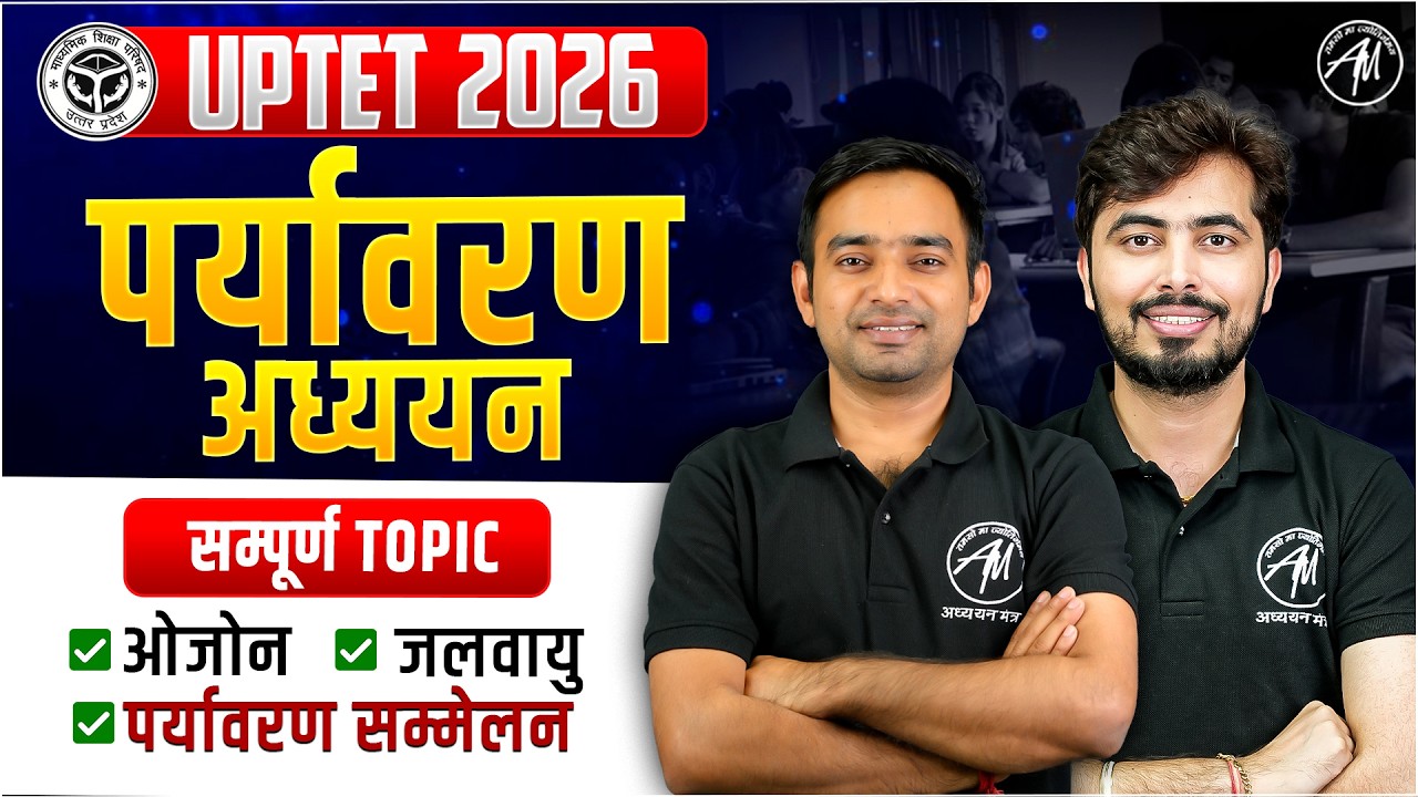 UPTET EVS Classes 2026 | UPTET EVS CLASS - 15 | UPTET Paper-1 Classes by TET Mantra |