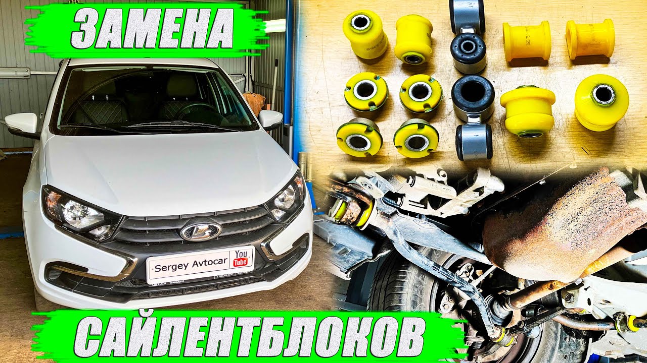 ЗАМЕНА САЙЛЕНТБЛОКОВ И СТОЕК СТАБИЛИЗАТОРА НА SS20 ЛАДА ГРАНТА.