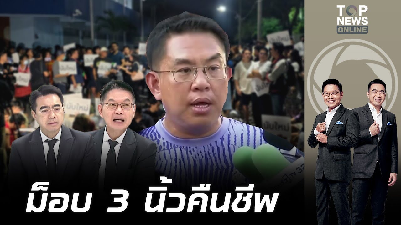3 นิ้วคืนชีพ 