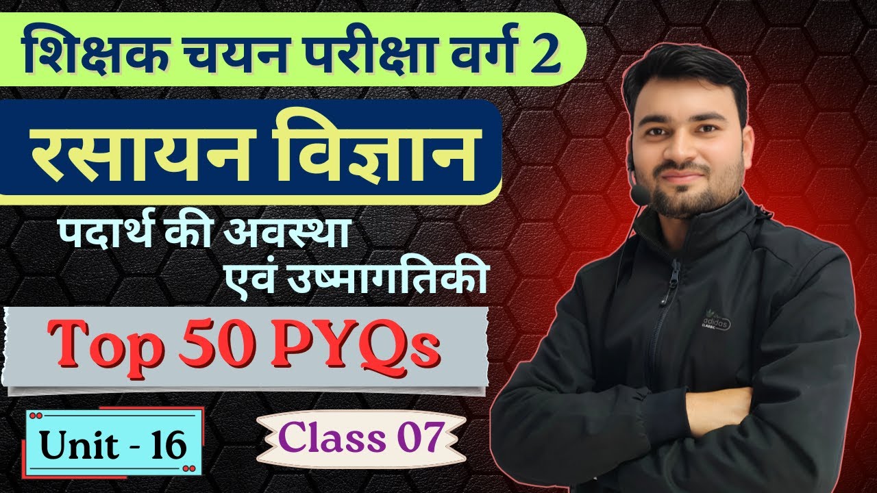 TET Varg 2 चयन परीक्षा Chemistry (07) Unit -16 | MPTETVARG 2 Scince &Maths | Gravity Guru Rakesh Sir