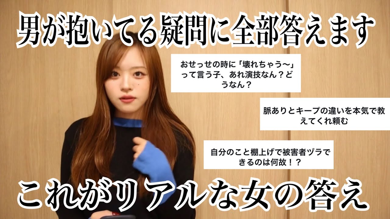 「男が抱いてる女への疑問」にメスの私が全部リアルな答え教えてやるから来いよ