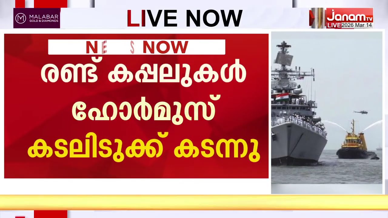 ക്രൂഡ് ഓയിലുമായി റഷ്യയിൽ നിന്നുള്ള കപ്പലുകൾ ഭാരതത്തിലേക്ക്; കപ്പലുകൾ ഹോർമുസ് കടലിടുക്ക് കടന്നു