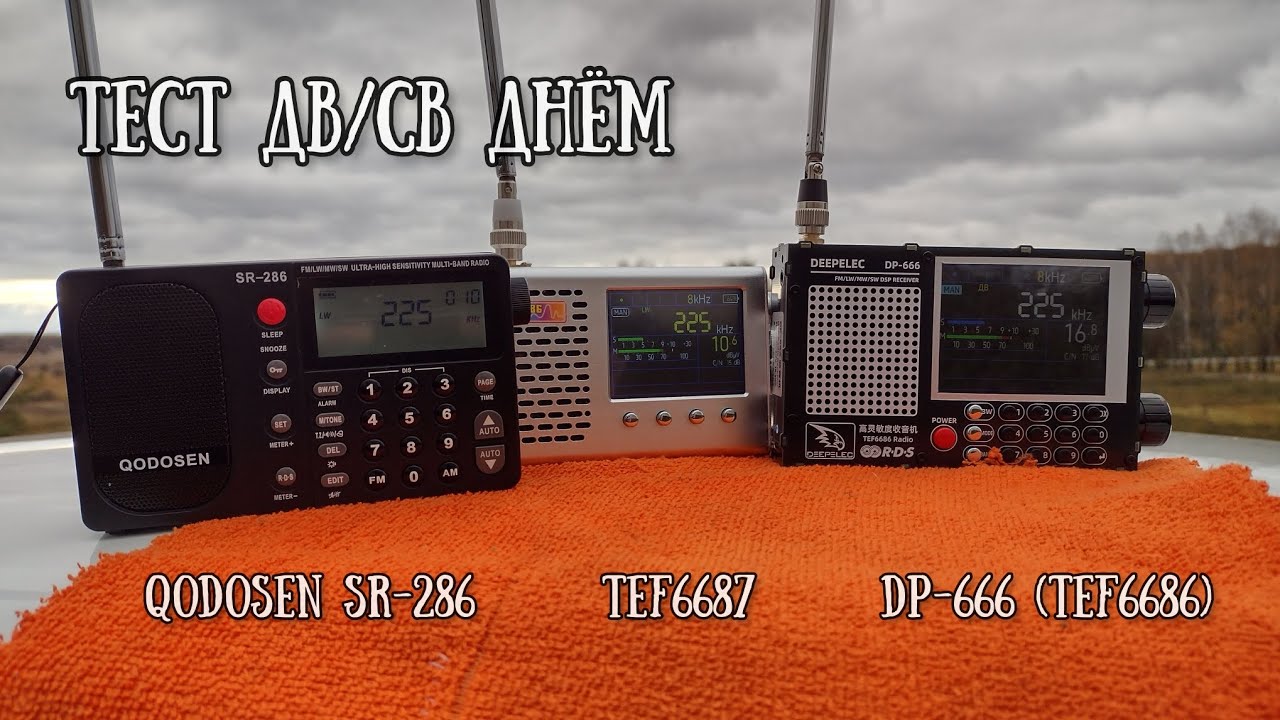 Тест DP-666 - Qodosen SR-286 - TEF 6687 СВ/ДВ