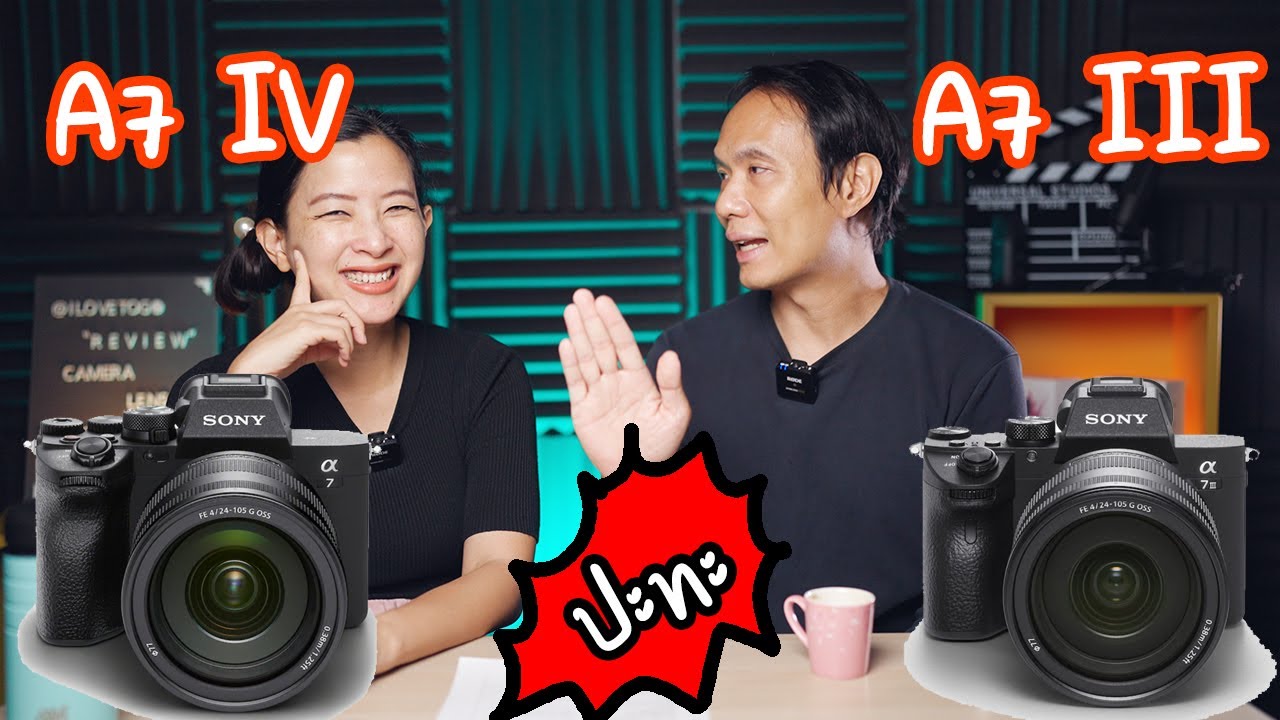 Sony A7IV VS Sony A7III ต่างกันแค่ไหน