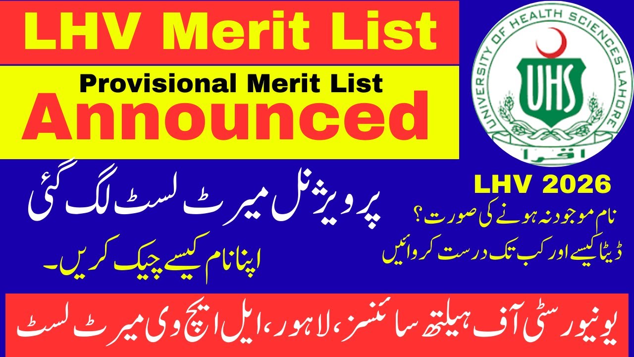 LHV Provisional Merit List Announced || LHV Merit List 2026