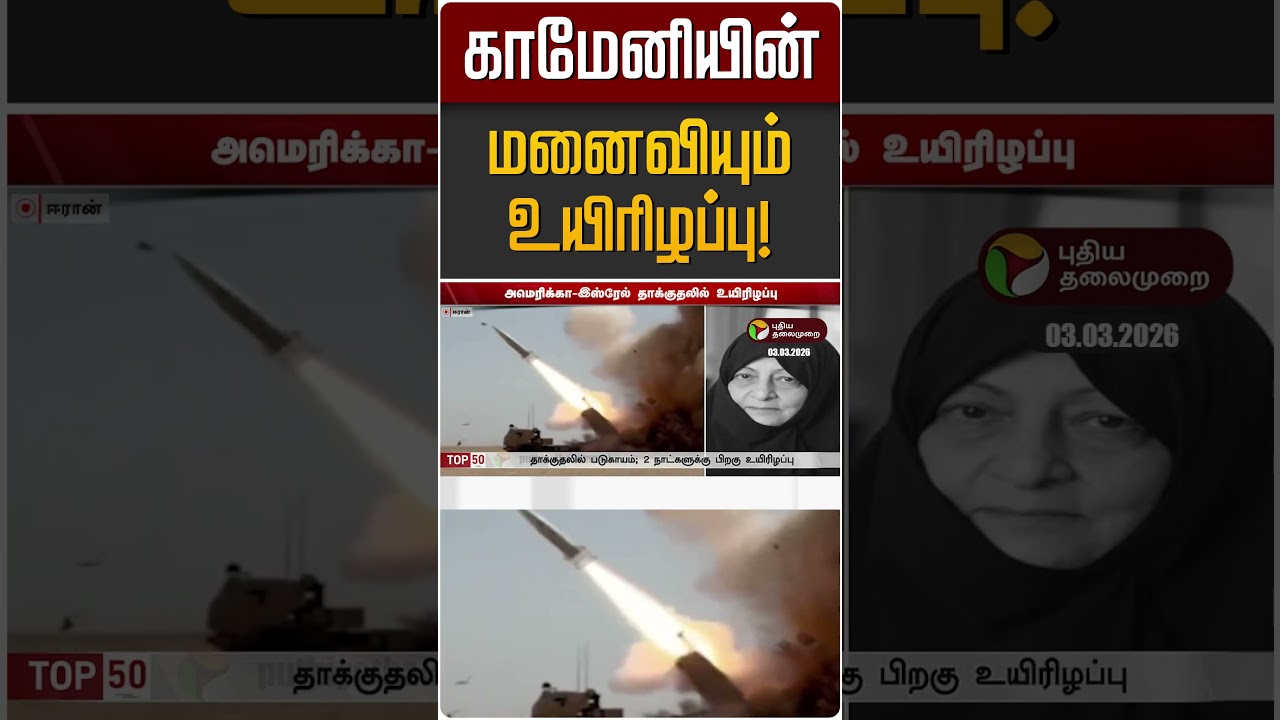 காமேனியின் மனைவியும் உயிரிழப்பு! | Iran Israel War