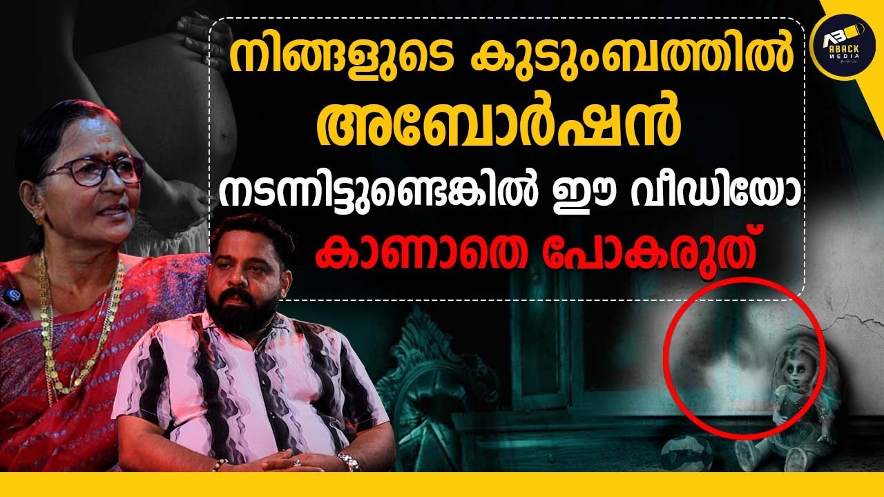 ഗർഭസ്ഥശിശു മരണപ്പെട്ടാൽ തലമുറകളോളം ശാപം പിന്തുടരും