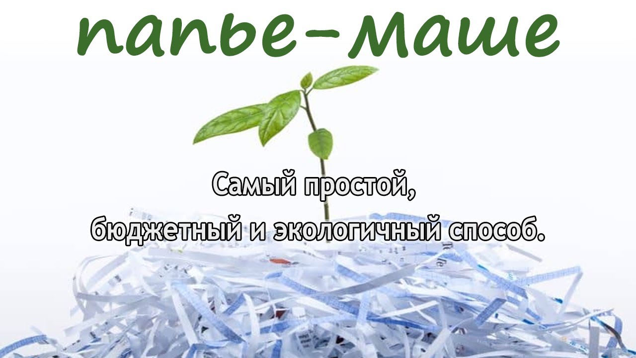 Как приготовить массу папье-маше. Самый простой, бюджетный и экологичный способ.