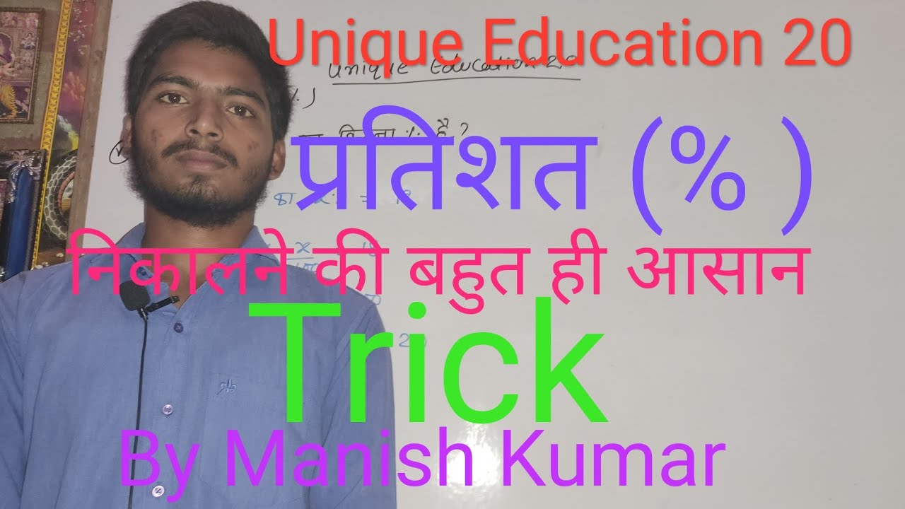 Basic percentage (% ) math  By Manish Kumar