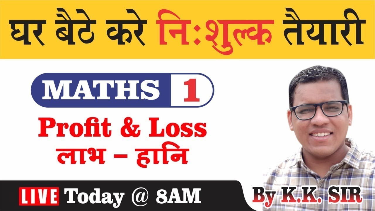 [1] घर बैठे करे निशुल्क तैयारी | Maths Live Class | Profit And Loss By K K Sir