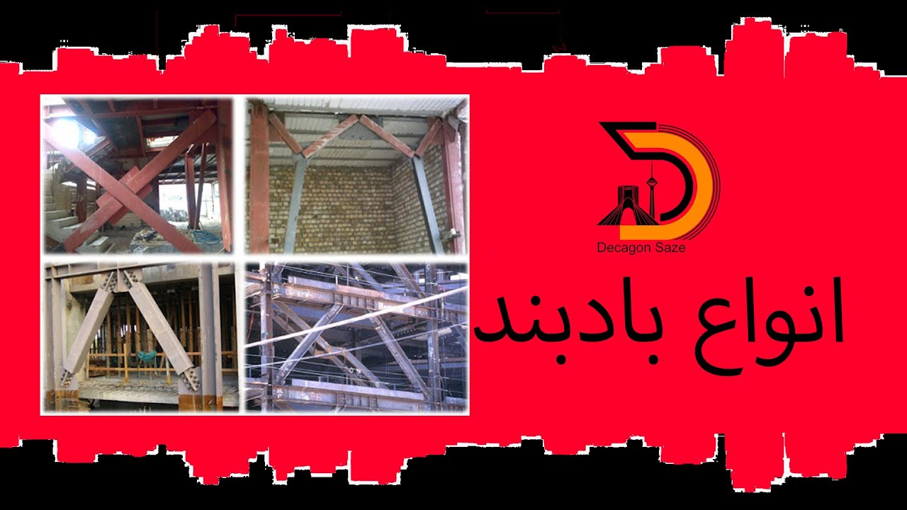 انواع بادبندها