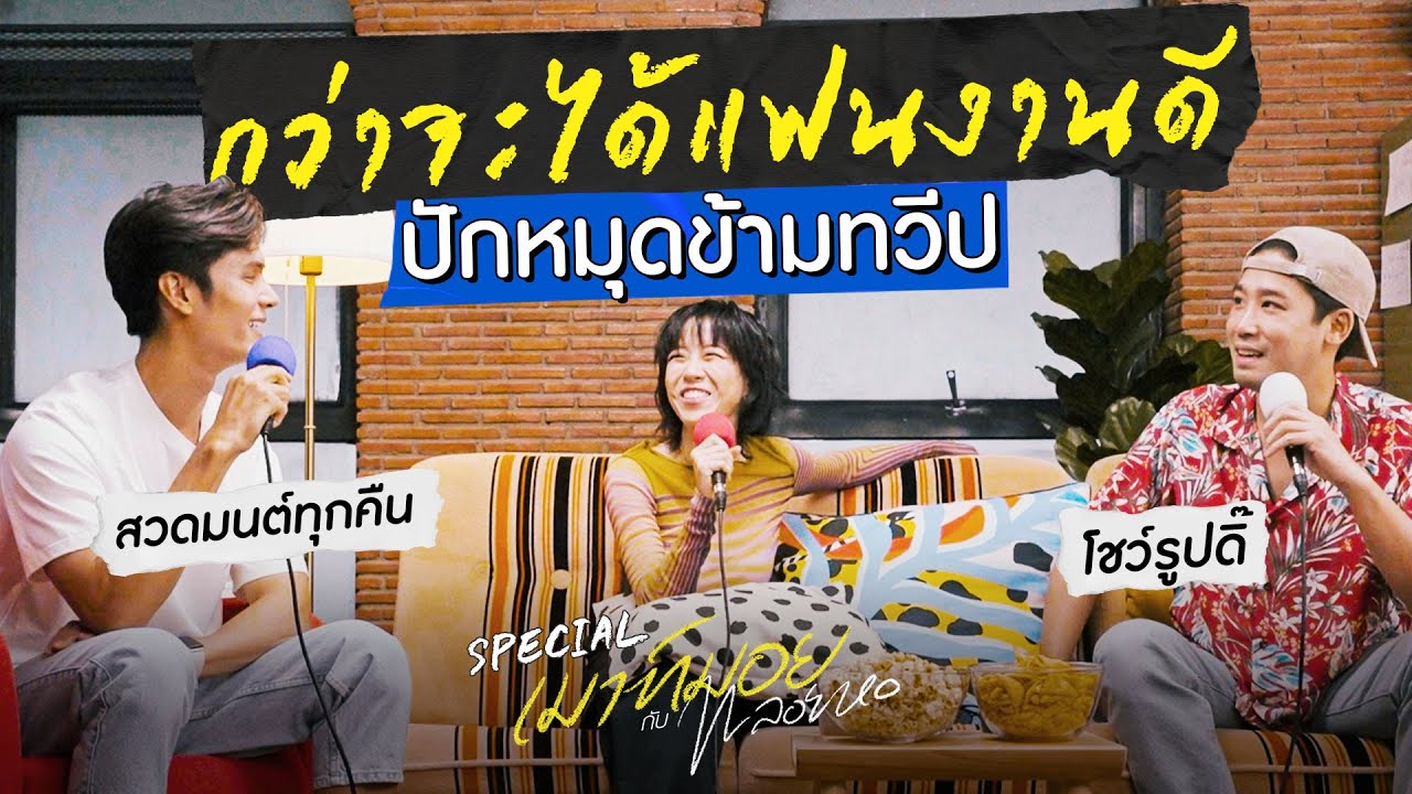 ตำนานหยุดงานไปออกทริป'ปักหมุด 10 ประเทศ' บินข้ามทวีปตามหารักแท้ โยชิ I เมาท์มอยกับพลอยหอ
