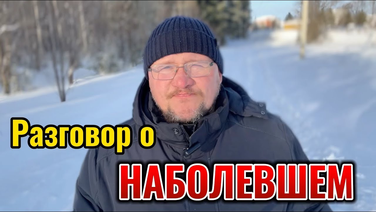 Разговор о наболевшем