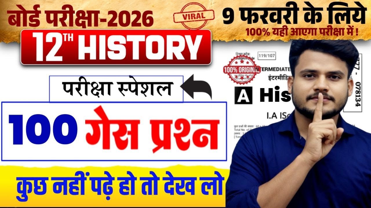 9 February History Viral Questions 2026 | Class 12 History Viral Question | 12th History Objective |