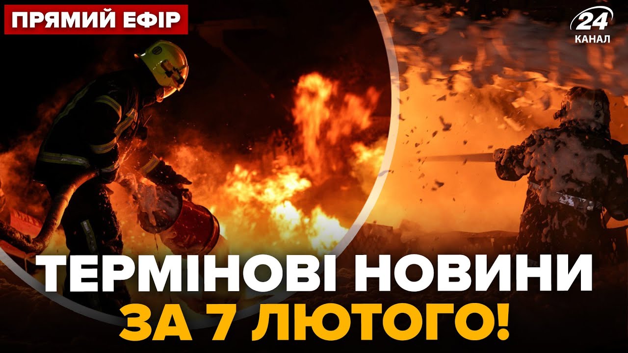⚡️ ЗАРАЗ! Україна ПІД АТАКОЮ РФ: ПЕРШІ ДЕТАЛІ обстрілу. Мирна УГОДА вже у БЕРЕЗНІ? @24онлайн