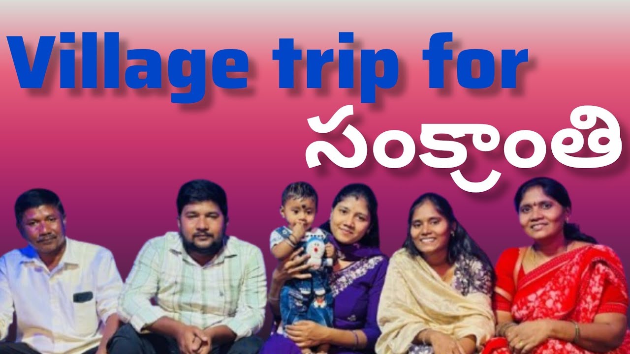 సంక్రాంతికి మా ఊరికి వెళ్తున్నాం 🌾🪁#sankranthi #village 