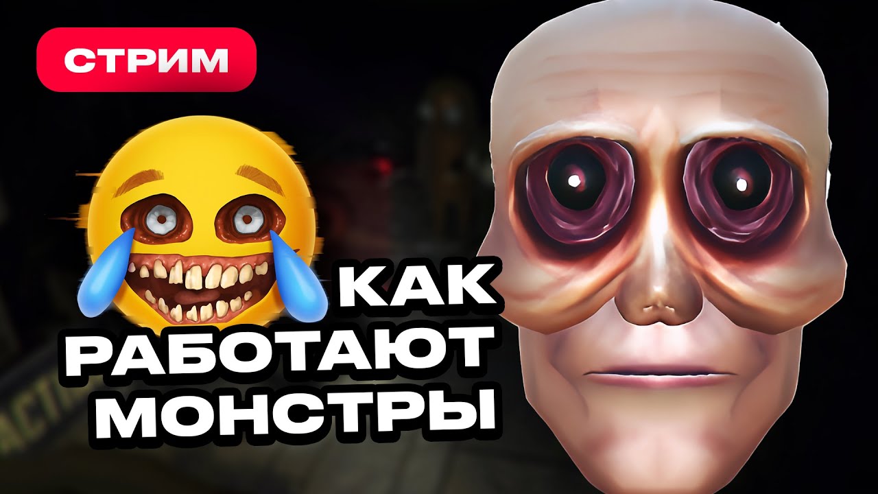 Тактика против МОНСТРОВ в R.E.P.O. — как работает спавн монстров [РЕПО гайд]