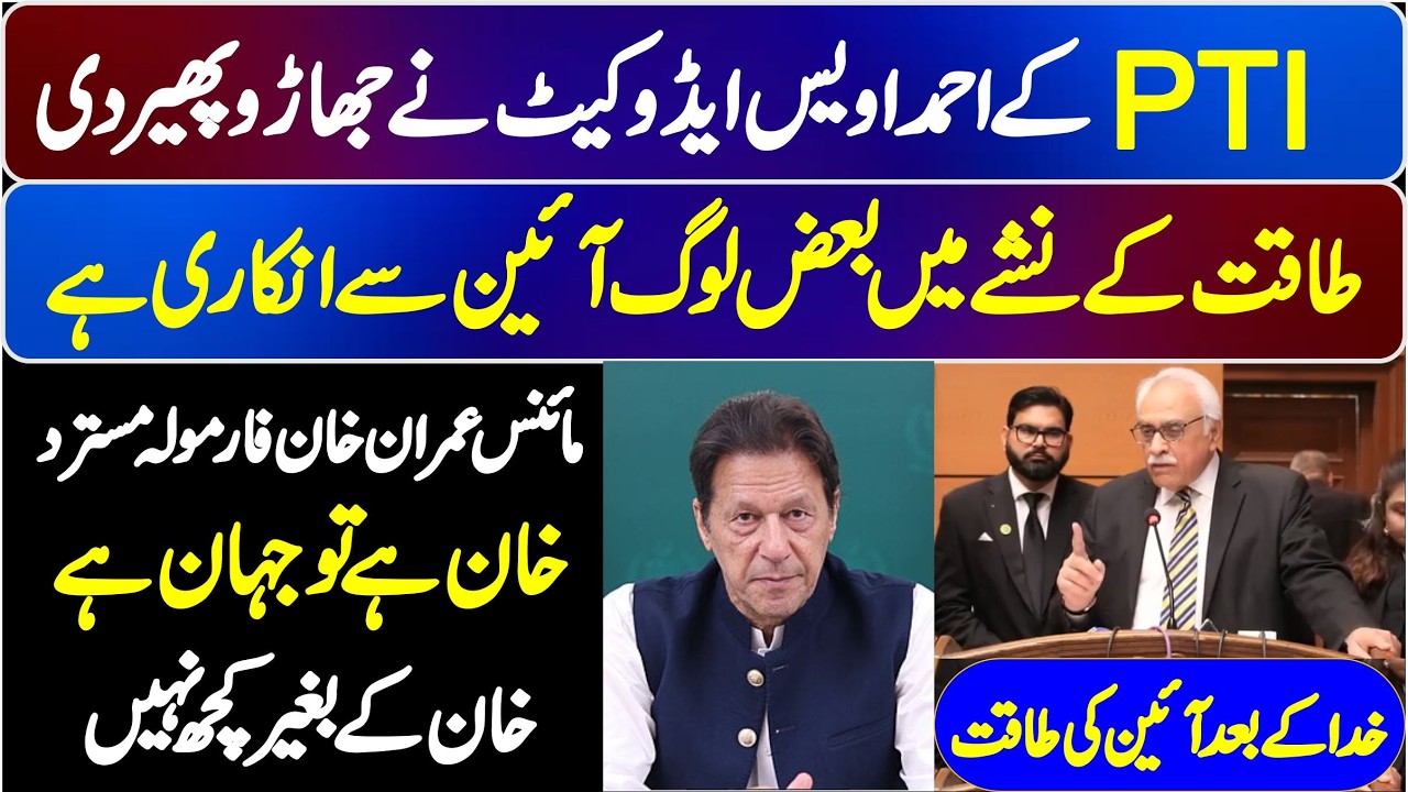 PTI Ahmad Awais Advocate Stunning Speech | Millat News