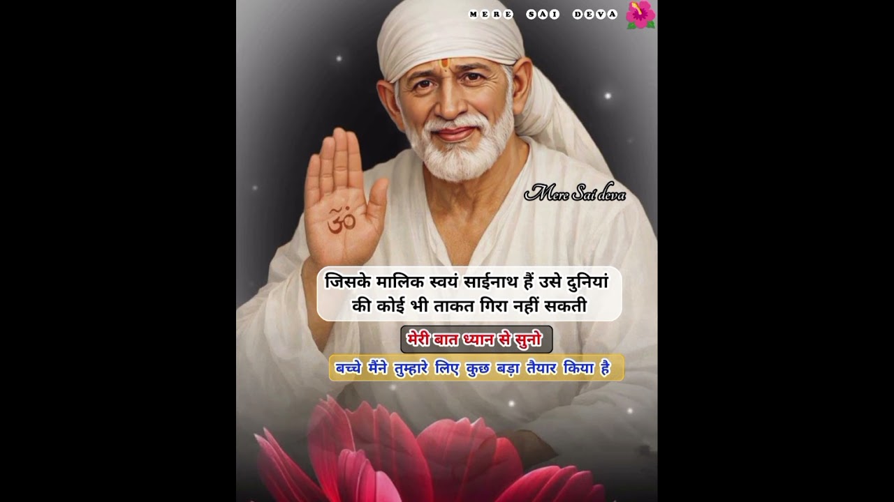 ध्यानसेसुनो हैरान हो जाओगे SAI SANDESH/Aajkasaisandesh/todaysaisandesh/sairatrisandeshtoday 