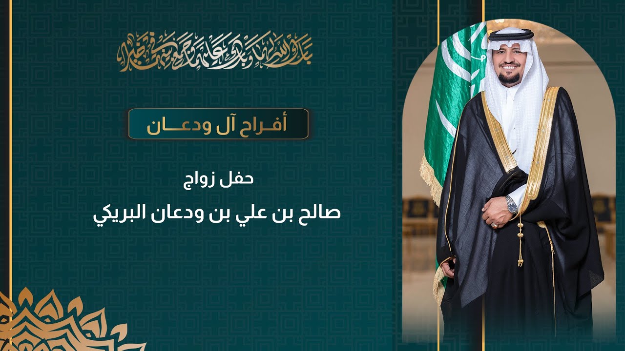 حفل زواج صالح بن علي بن ودعان البريكي