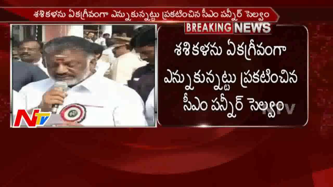 Panneerselvam Announces Officially Sasikala as General Secretary || NTV