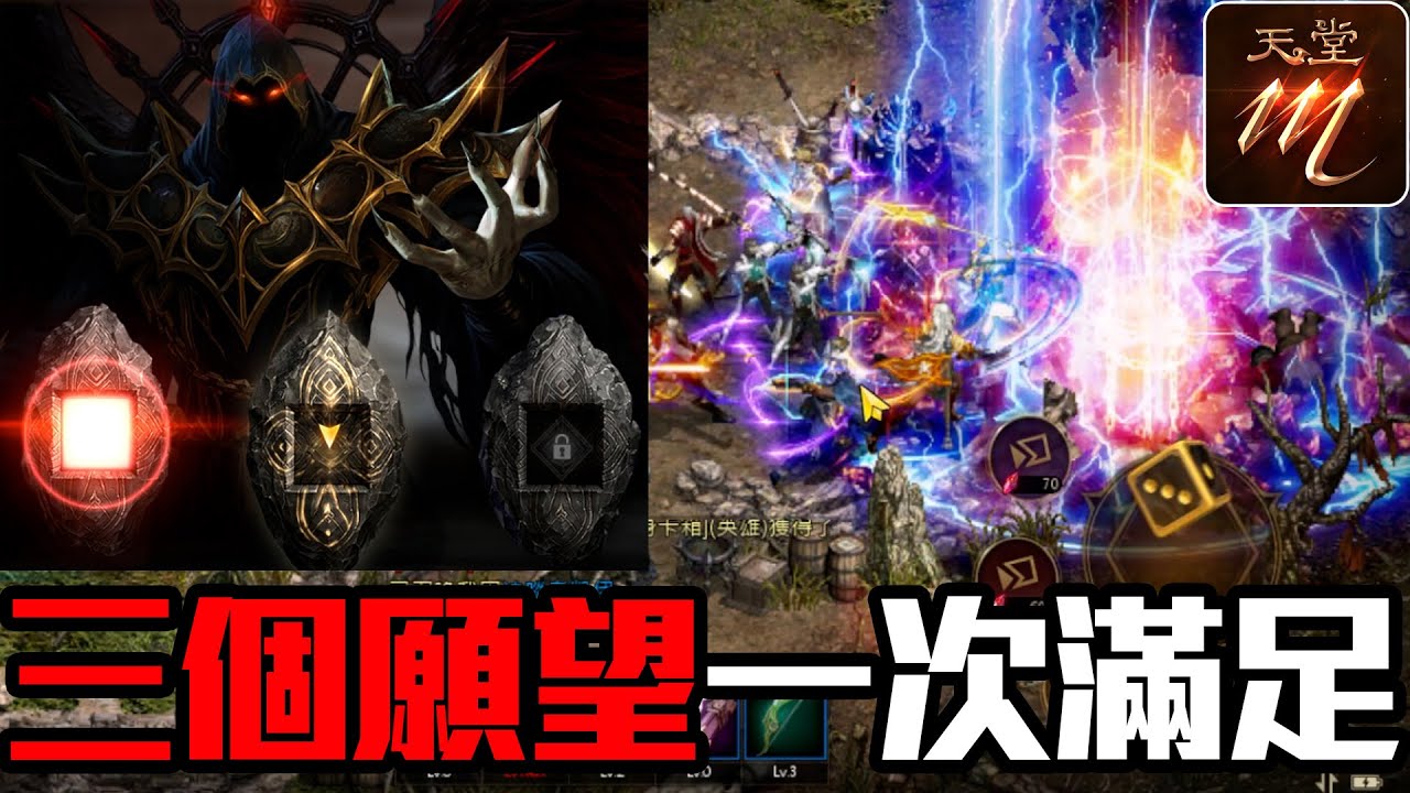 【天堂M】三個願望一次滿足？神射手的帽子MAX！拿到紅色支配石！《黃昏山脈防禦》【大傑】
