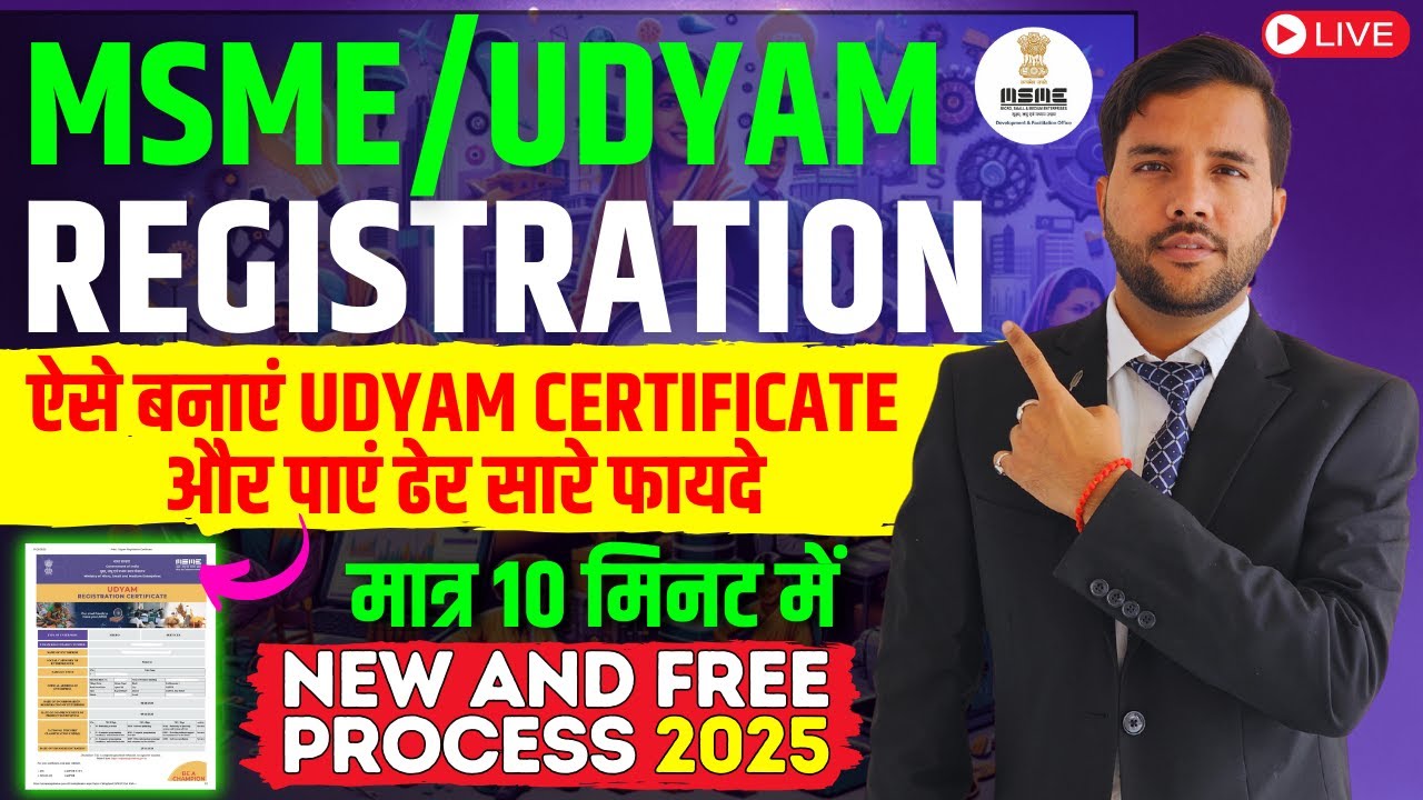 UDYAM/MSME Registration Online Free Live Step by Step और पाए ढेर सारे फायदे