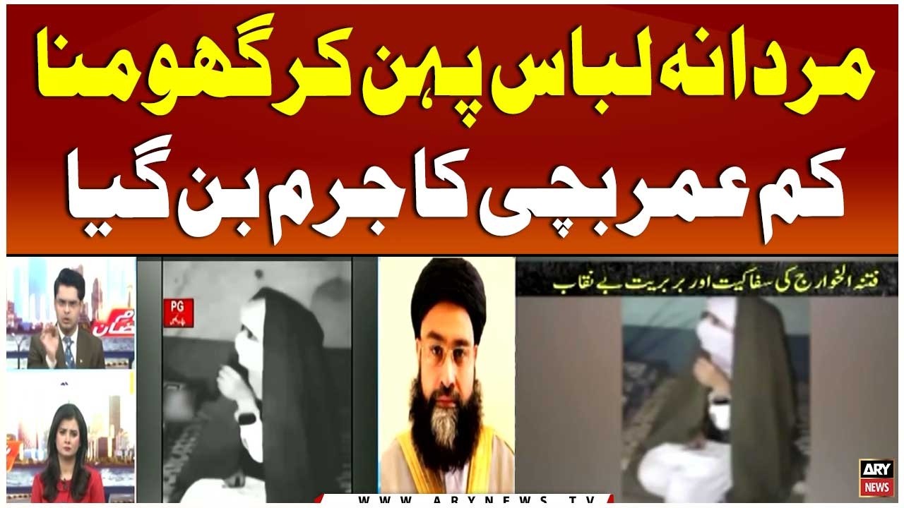 Mardana Libaas Pehanna Kam Umar Bachi Kay Liye Azab Ban Gaya