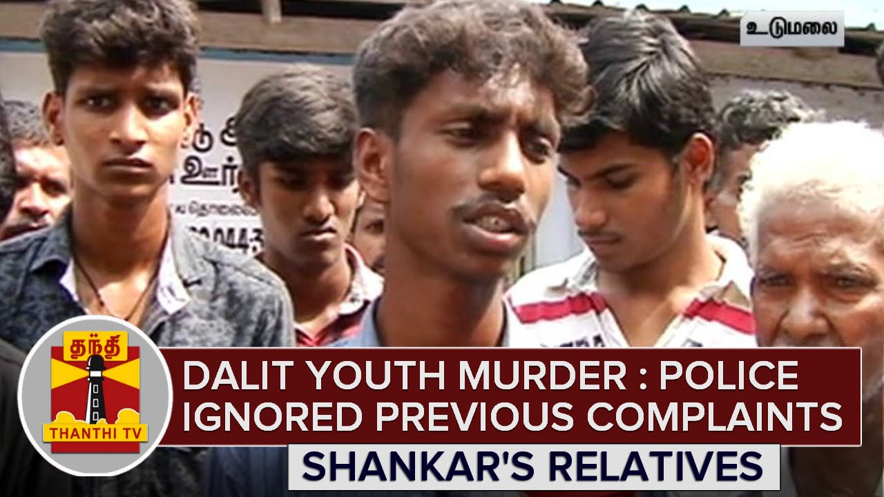 Dalit youth Murder : Shankar's relatives claim that Police ignored previous Complaints | Thanthi TV