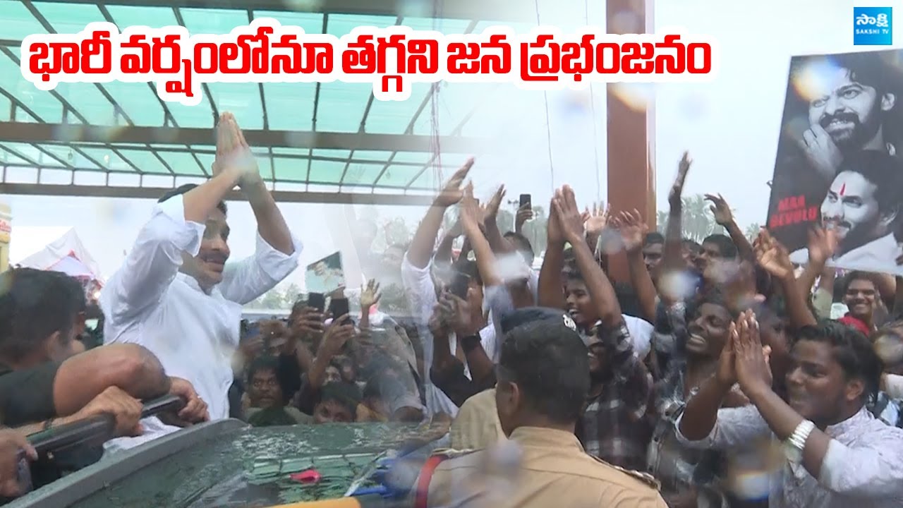 Massive Crowd in YS Jagan Peda Amiram Tour |  Mudunuri Prasad Raju&rsquo;s Son&rsquo;s Wedding |@SakshiTV