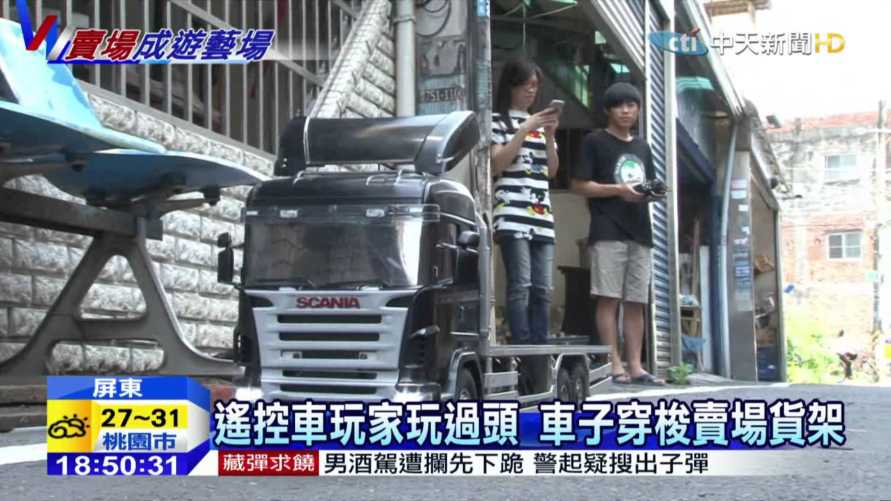 20150608中天新聞　遙控拖板車當推車　賣場瞬間成遊藝場
